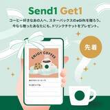 「【スタバ】ドリンクチケット500円分がもらえる神キャンペーンきた！これはeGiftまとめ買いのチャンスでは...。」の画像2