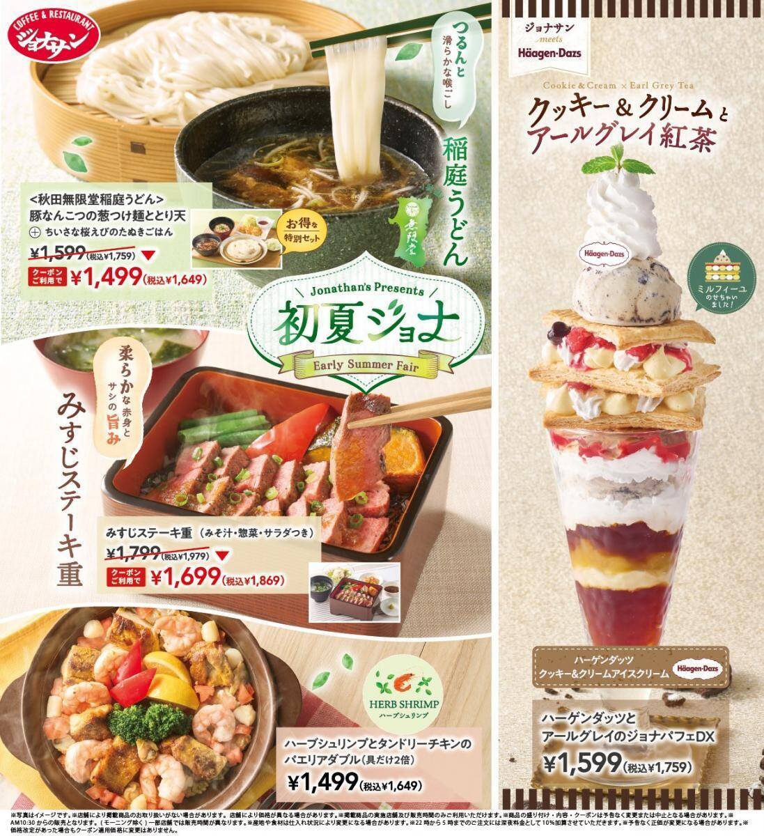 ジョナサン最新クーポンは27種！生ビール＆ハイボールは半額、おつまみ110円引き《最長6月10日まで》