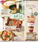 「ジョナサン最新クーポンは27種！生ビール＆ハイボールは半額、おつまみ110円引き《最長6月10日まで》」の画像3