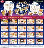 「ジョナサンでプレモル半額！平日16時以降限定でアルコール半額＆おつまみ110円引きに《7月31日まで》」の画像2