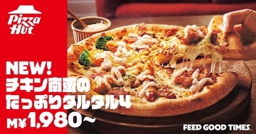 【ピザハット】7日間限定で新作「チキン南蛮のたっぷりタルタル4」が半額！テイクアウトだけのお得キャンペーンは4月30日まで。