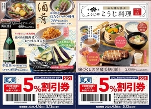 【藍屋】公式Xで「5％割引券」配布中！旬のかつお、メロンもお得に楽しめるよ《5月13日まで》