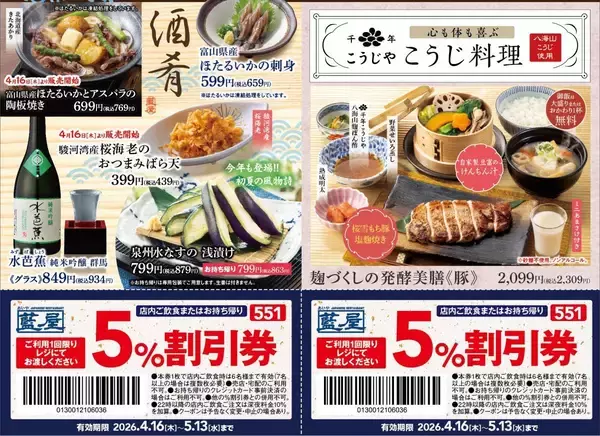 【藍屋】公式Xで「5％割引券」配布中！旬のかつお、メロンもお得に楽しめるよ《5月13日まで》