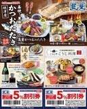 「【藍屋】公式Xで「5％割引券」配布中！旬のかつお、メロンもお得に楽しめるよ《5月13日まで》」の画像2