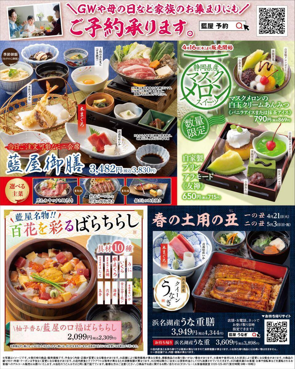 【藍屋】公式Xで「5％割引券」配布中！旬のかつお、メロンもお得に楽しめるよ《5月13日まで》