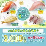 「【はま寿司】大とろのびんちょうまぐろに銀鮭などが110円！7月14日から「はま寿司の旨ねた夏祭り」スタート。」の画像6