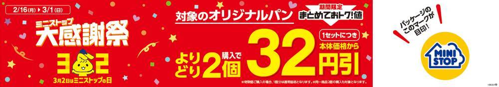 【神コスパ】ミニストップが人気商品50％増量！ポテトもおにぎりも対象はうれしすぎ...。