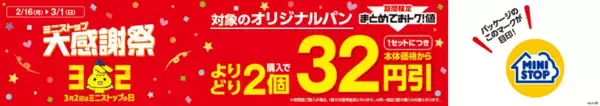 「【神コスパ】ミニストップが人気商品50％増量！ポテトもおにぎりも対象はうれしすぎ...。」の画像