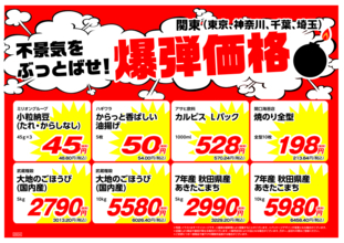【爆弾価格】業務スーパーの月間特売が安い！小粒納豆48円、油揚げが54円。お得な商品すべて紹介するよ。