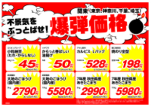 【爆弾価格】業務スーパーの月間特売が安い！小粒納豆48円、油揚げが54円。お得な商品すべて紹介するよ。