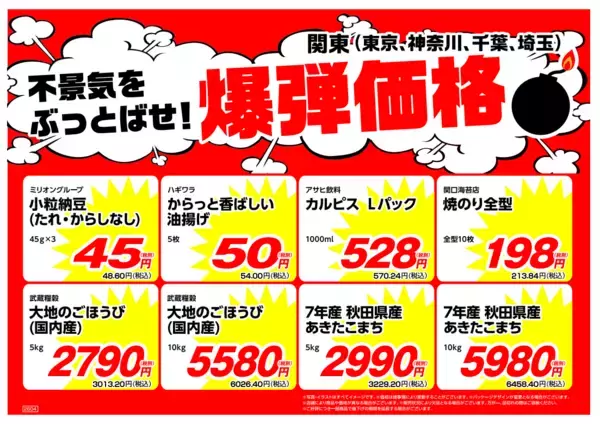 「【爆弾価格】業務スーパーの月間特売が安い！小粒納豆48円、油揚げが54円。お得な商品すべて紹介するよ。」の画像