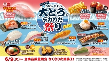 【はま寿司】大とろ110円はうれしい！6月9日開始の"デカネタ祭り"は「一本穴子」や「大えびフライ」などが登場。