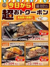 【ステーキガスト】1209円でライス・パン・スープバー付きのステーキが楽しめる！お得なクーポンは9月9日まで。