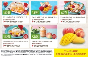 【むさしの森珈琲の最新クーポン】季節のスイーツ＆珈琲ゼリードリンクが100円引きに。《8月30日まで》