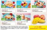 「【むさしの森珈琲の最新クーポン】季節のスイーツ＆珈琲ゼリードリンクが100円引きに。《8月30日まで》」の画像2