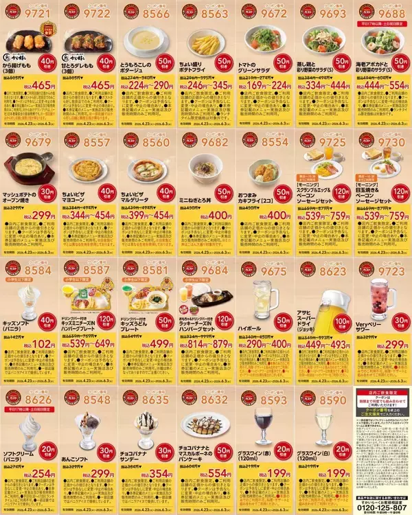 「【ガスト】最新クーポンはどっさり51種！メイン・デザート・キッズメニュー・アルコールなど盛りだくさん《6月3日まで》」の画像