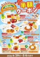 【ステーキのどん】キッズメニューが何度でも半額！ハンバーグプレートやカレー、パンケーキなどがおトク《5月6日まで》