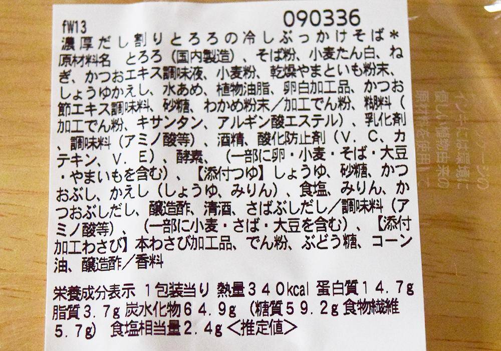 コンビニ「冷やしとろろそば」を食べ比べ！ローソン・ファミマ・セブンで"とろろ"の味わいはどう違う？《実食レポ》