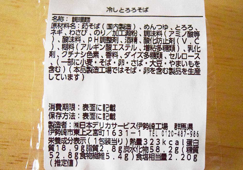 コンビニ「冷やしとろろそば」を食べ比べ！ローソン・ファミマ・セブンで"とろろ"の味わいはどう違う？《実食レポ》
