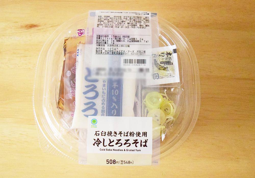 コンビニ「冷やしとろろそば」を食べ比べ！ローソン・ファミマ・セブンで"とろろ"の味わいはどう違う？《実食レポ》