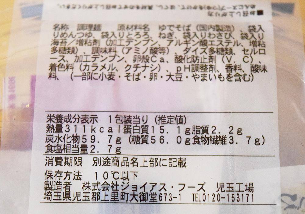 コンビニ「冷やしとろろそば」を食べ比べ！ローソン・ファミマ・セブンで"とろろ"の味わいはどう違う？《実食レポ》