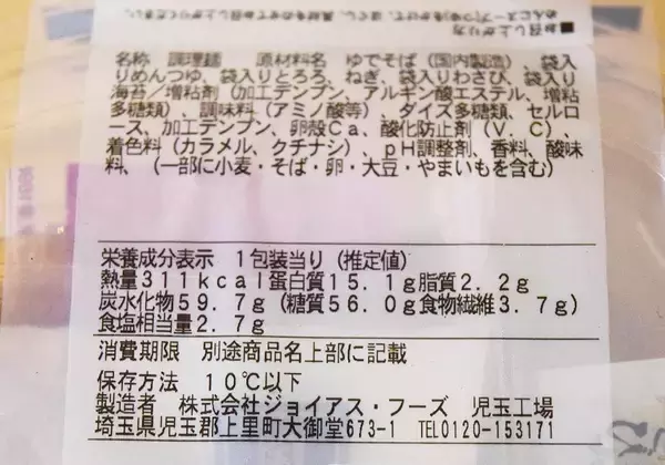 「コンビニ「冷やしとろろそば」を食べ比べ！ローソン・ファミマ・セブンで"とろろ"の味わいはどう違う？《実食レポ》」の画像
