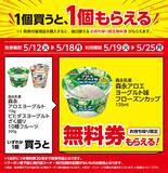 「ローソンで「アロエヨーグルト味」のアイス無料券も！5月12日開始の「1個買うと1個もらえる」＆お得キャンペーンまとめ。」の画像2