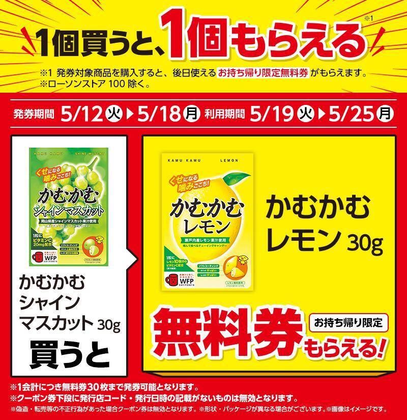 ローソンで「アロエヨーグルト味」のアイス無料券も！5月12日開始の「1個買うと1個もらえる」＆お得キャンペーンまとめ。