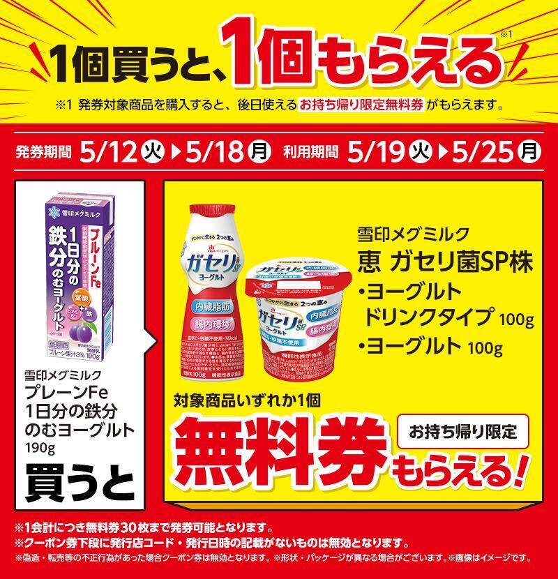 ローソンで「アロエヨーグルト味」のアイス無料券も！5月12日開始の「1個買うと1個もらえる」＆お得キャンペーンまとめ。