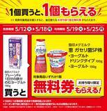 「ローソンで「アロエヨーグルト味」のアイス無料券も！5月12日開始の「1個買うと1個もらえる」＆お得キャンペーンまとめ。」の画像4