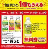 「ローソンで「アロエヨーグルト味」のアイス無料券も！5月12日開始の「1個買うと1個もらえる」＆お得キャンペーンまとめ。」の画像5