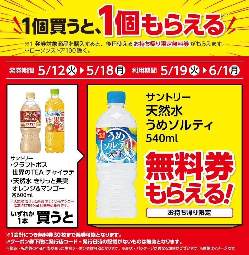 ローソンで「アロエヨーグルト味」のアイス無料券も！5月12日開始の「1個買うと1個もらえる」＆お得キャンペーンまとめ。