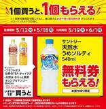 「ローソンで「アロエヨーグルト味」のアイス無料券も！5月12日開始の「1個買うと1個もらえる」＆お得キャンペーンまとめ。」の画像6