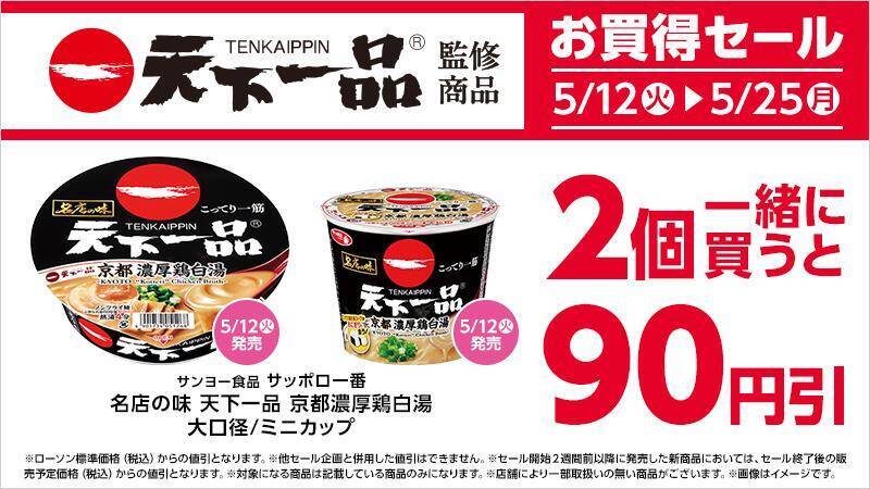 ローソンで「アロエヨーグルト味」のアイス無料券も！5月12日開始の「1個買うと1個もらえる」＆お得キャンペーンまとめ。