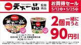 「ローソンで「アロエヨーグルト味」のアイス無料券も！5月12日開始の「1個買うと1個もらえる」＆お得キャンペーンまとめ。」の画像8