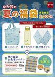 「「なか卯の夏の福袋」食事券3000円分とグッズ3点が3000円でゲットできちゃう！7月17日10時から販売開始。」の画像1