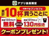 「【セブン】8月4日からもらえる無料券は？セブンカフェのお得なキャンペーンも！」の画像5