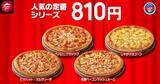 「【ピザハット】人気のピザ4種が810円＆Sサイズ600円も！2月の「ハットの日」もお得たっぷり《2月10日まで》」の画像2
