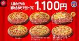 「【ピザハット】人気のピザ4種が810円＆Sサイズ600円も！2月の「ハットの日」もお得たっぷり《2月10日まで》」の画像3