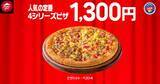 「【ピザハット】人気のピザ4種が810円＆Sサイズ600円も！2月の「ハットの日」もお得たっぷり《2月10日まで》」の画像4