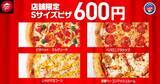 「【ピザハット】人気のピザ4種が810円＆Sサイズ600円も！2月の「ハットの日」もお得たっぷり《2月10日まで》」の画像6