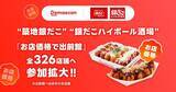 「出前館で「築地銀だこ」が"お店価格"で注文できる！さらに「LYPプレミアム」会員に300円オフクーポン配信中」の画像1