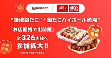 出前館で「築地銀だこ」が"お店価格"で注文できる！さらに「LYPプレミアム」会員に300円オフクーポン配信中