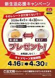「【餃子の王将】新生活応援キャンペーンがお得！レシート提示で「鶏の唐揚」または「煮玉子」がもらえる《4月30日まで》」の画像1