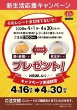 【餃子の王将】新生活応援キャンペーンがお得！レシート提示で「鶏の唐揚」または「煮玉子」がもらえる《4月30日まで》