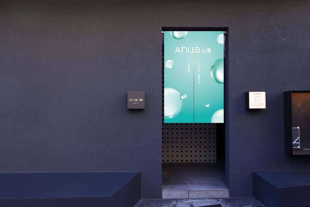 Anua「PDRNシリーズ」と渋谷の「改良湯」がコラボ！プレゼント企画ありの心も体もうるおいに満たされるイベント開催中《6月6日まで》