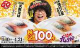 「【スシロー】九州グルメが楽しめる「大大大大感謝の九州祭ばい！」を開催！「天然さば」が100円で食べられるのはお得。」の画像1