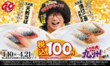 【スシロー】九州グルメが楽しめる「大大大大感謝の九州祭ばい！」を開催！「天然さば」が100円で食べられるのはお得。