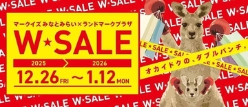 横浜みなとみらいで最大70％オフ！ランドマークプラザ×MARK ISで「W★SALE」でお得に買い物しちゃお。