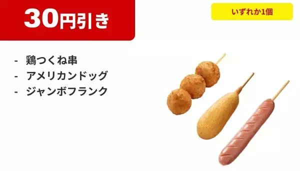 「【ファミマお得情報まとめ】8月11日から「たべる牧場アイス」など6種が45％増量中！「じゃがりこ」無料券なども登場。」の画像